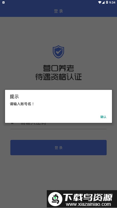 待遇资格认证手机版截图3