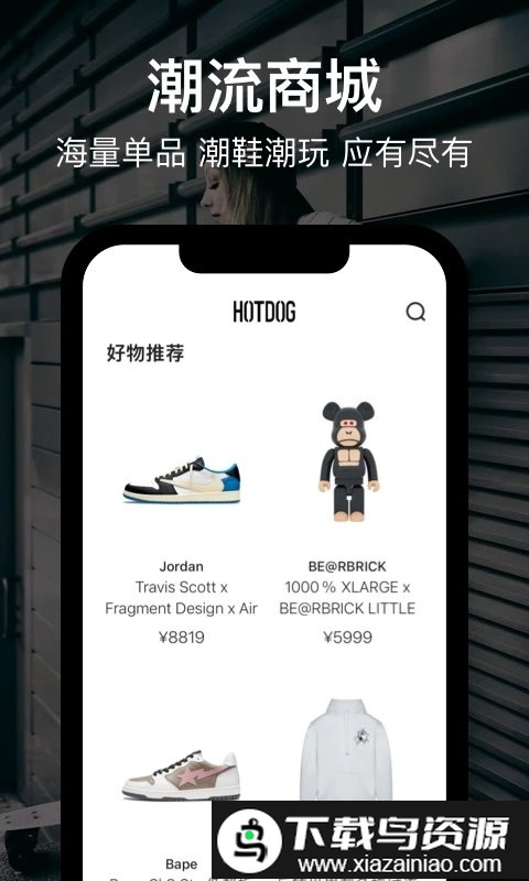 ai潮流app(hotdog)截图2