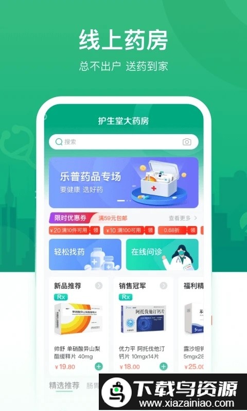 好身体官方版截图2