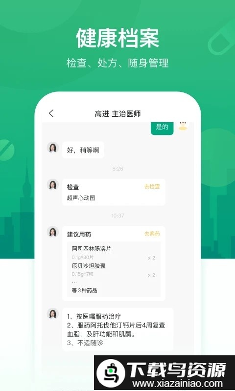 好身体官方版截图3