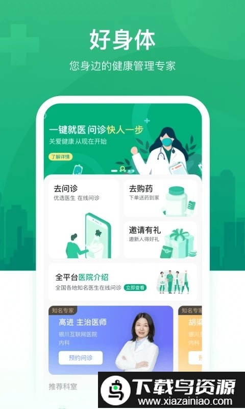 好身体官方版截图4