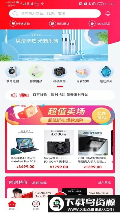 星力优选最新版截图1