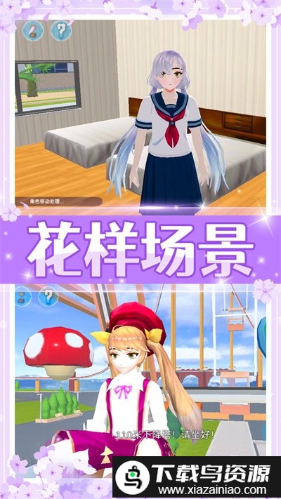美少女校园模拟游戏截图2