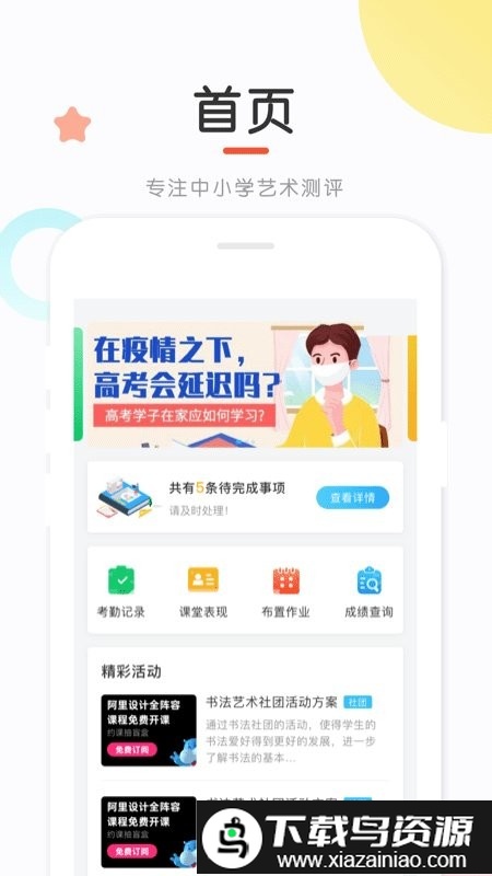 新知评测平台截图3