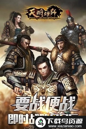 天将雄师草花版截图1