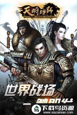 天将雄师草花版截图4