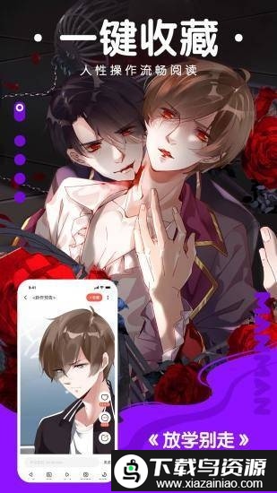 漫漫漫画极速版app截图1