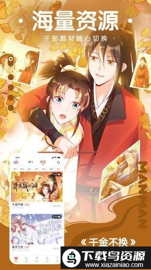 漫漫漫画极速版app截图3