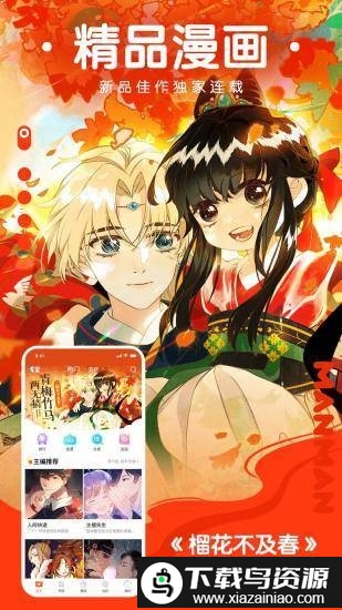 漫漫漫画极速版app截图4