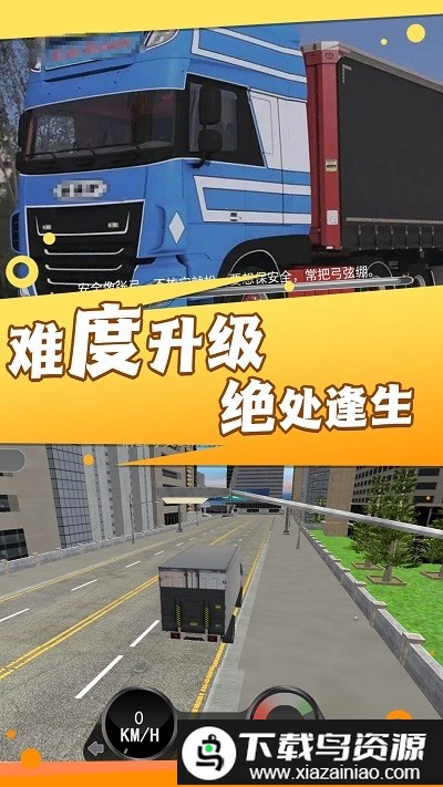 卡车之星模拟器最新版截图1