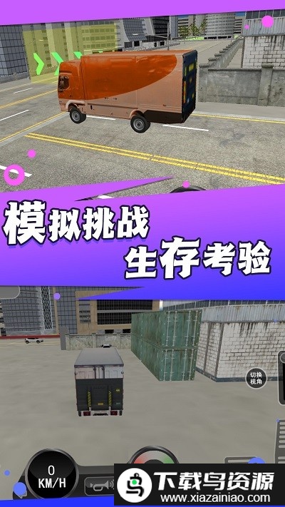 卡车之星模拟器最新版截图2