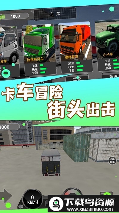 卡车之星模拟器最新版截图3