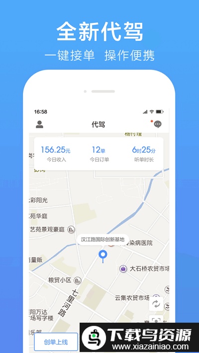 谢师傅代驾手机版截图1