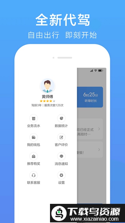 谢师傅代驾手机版截图2