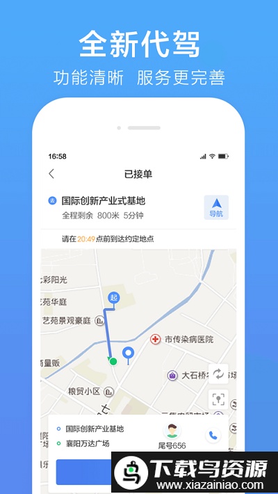 谢师傅代驾手机版截图3
