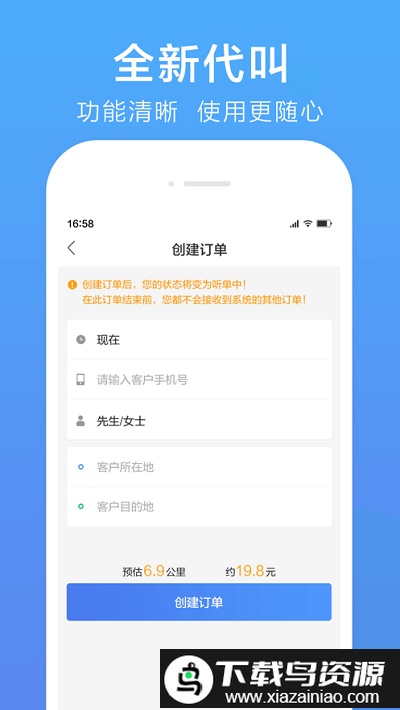 谢师傅代驾手机版截图4