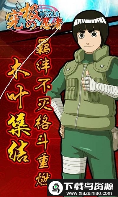 究极忍者之时空王座bt版截图2