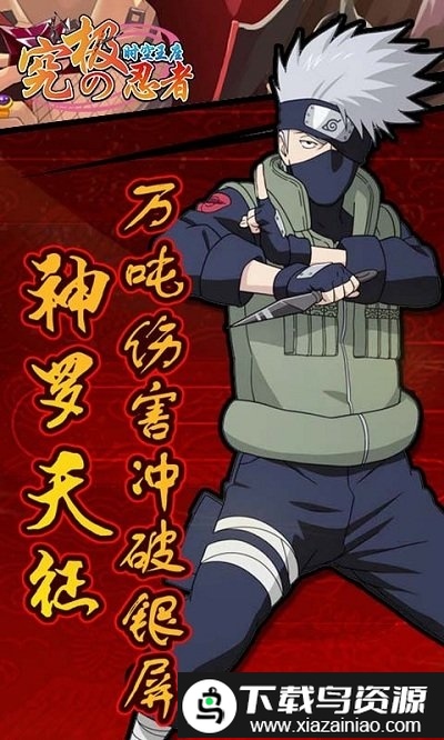 究极忍者之时空王座bt版截图3