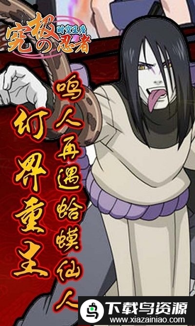 究极忍者之时空王座bt版截图4