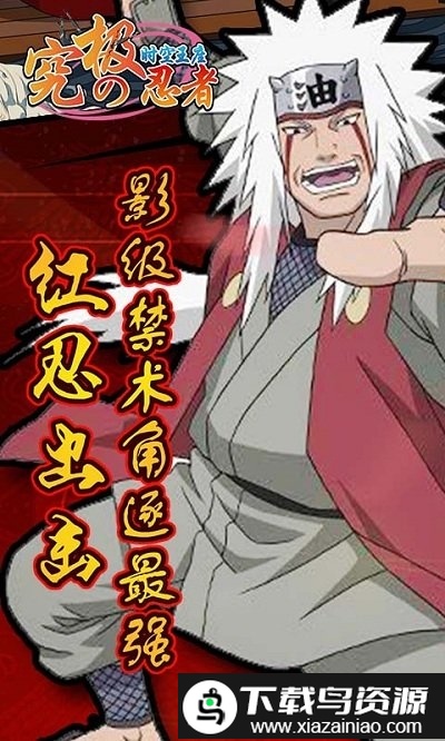 究极忍者之时空王座bt版截图5