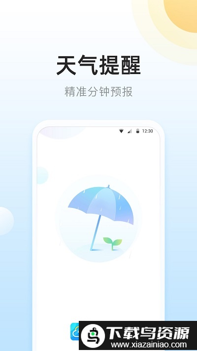 冷暖实况天气app截图3