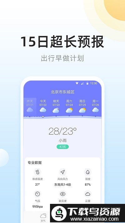 冷暖实况天气app截图4