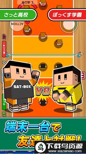 桌上排球游戏截图2