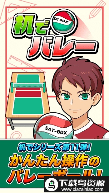 桌上排球游戏截图4