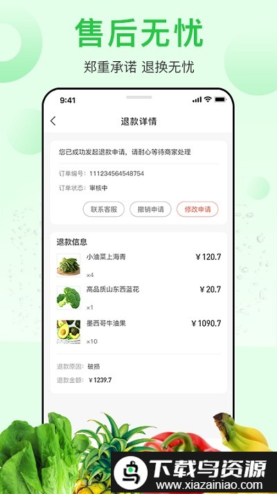 订货小助手app截图1