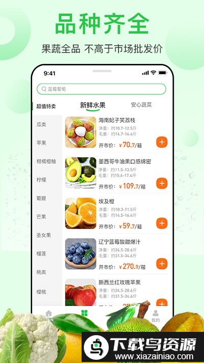 订货小助手app截图2