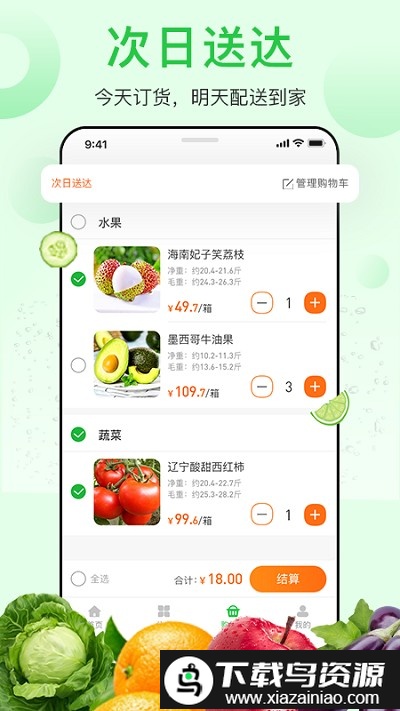 订货小助手app截图3