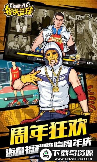 街头篮球测试服截图1