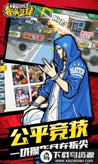 街头篮球测试服截图2