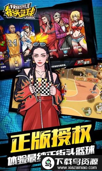 街头篮球测试服截图3