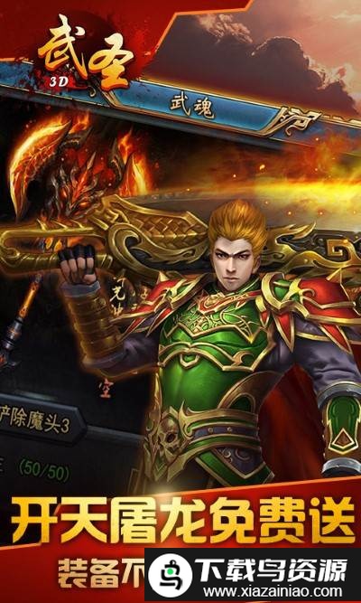 武圣3dbt版截图3