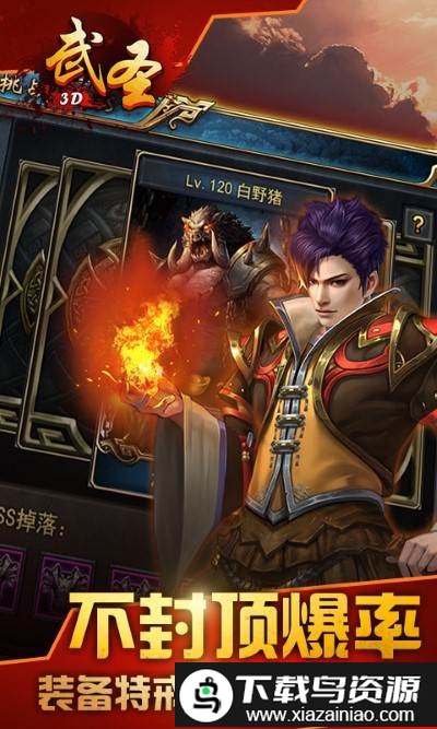 武圣3dbt版截图4