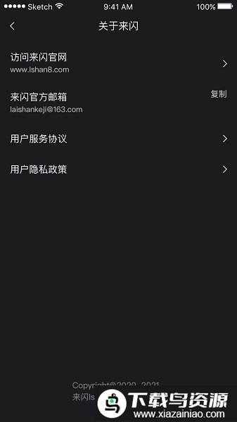 来闪社交app截图1