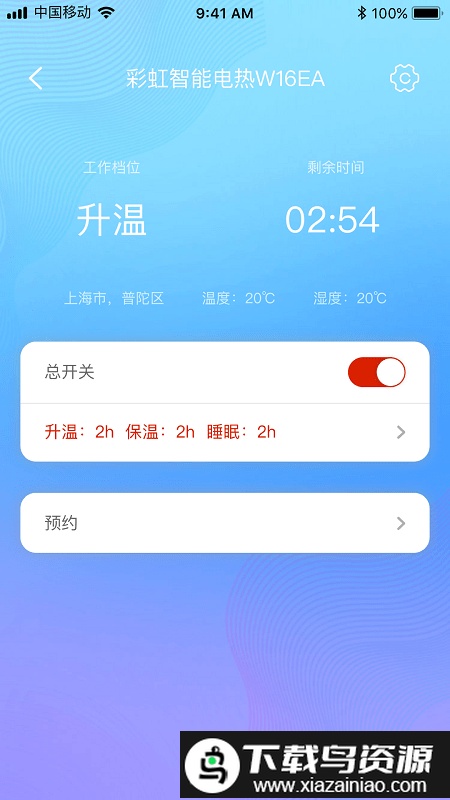 彩虹智能app截图3