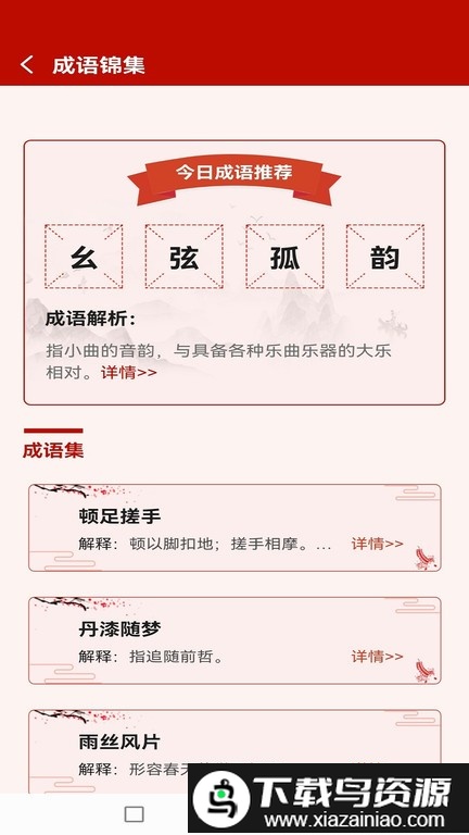 真好猜成语最新版截图2