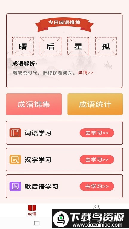 真好猜成语最新版截图4