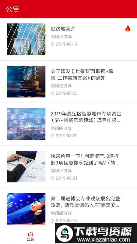 南翔经济城官方版截图1