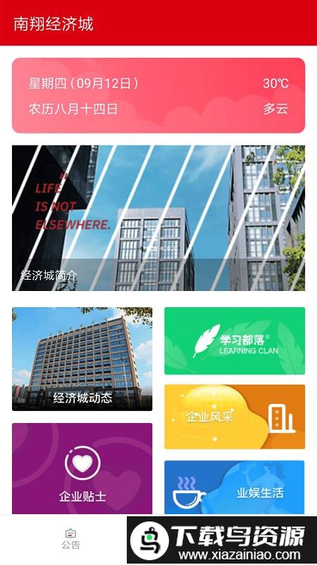 南翔经济城官方版截图2