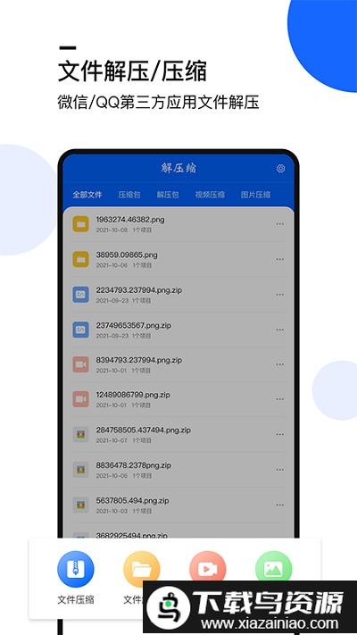 手机文件解压大师截图1