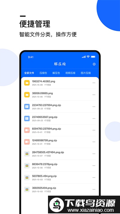 手机文件解压大师截图2