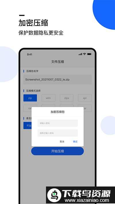 手机文件解压大师截图3