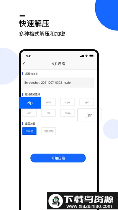 手机文件解压大师截图4
