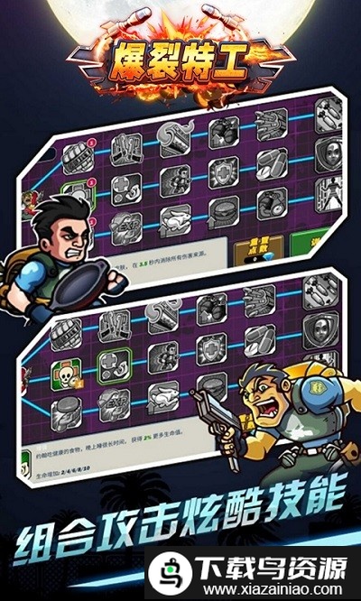 爆裂特工小游戏截图1