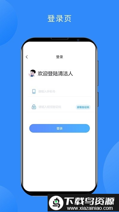清洁人app截图1