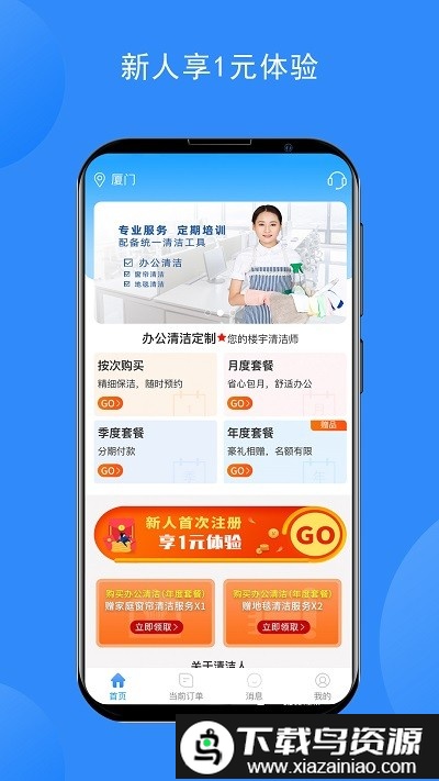 清洁人app截图3
