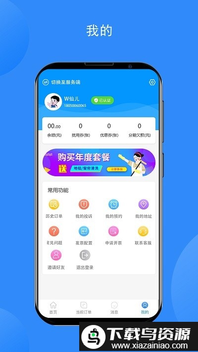 清洁人app截图4